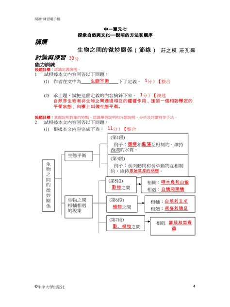 生物之間的微妙關係 工作紙